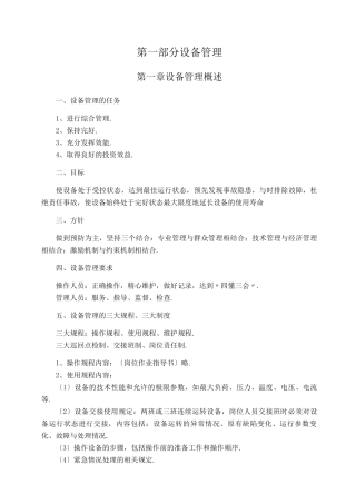 水泥厂设备管理