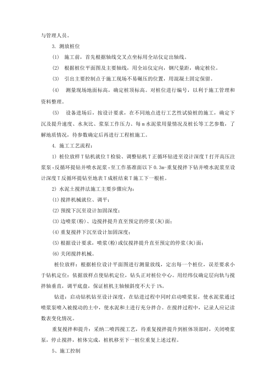 水泥土搅拌桩施工方案_第2页