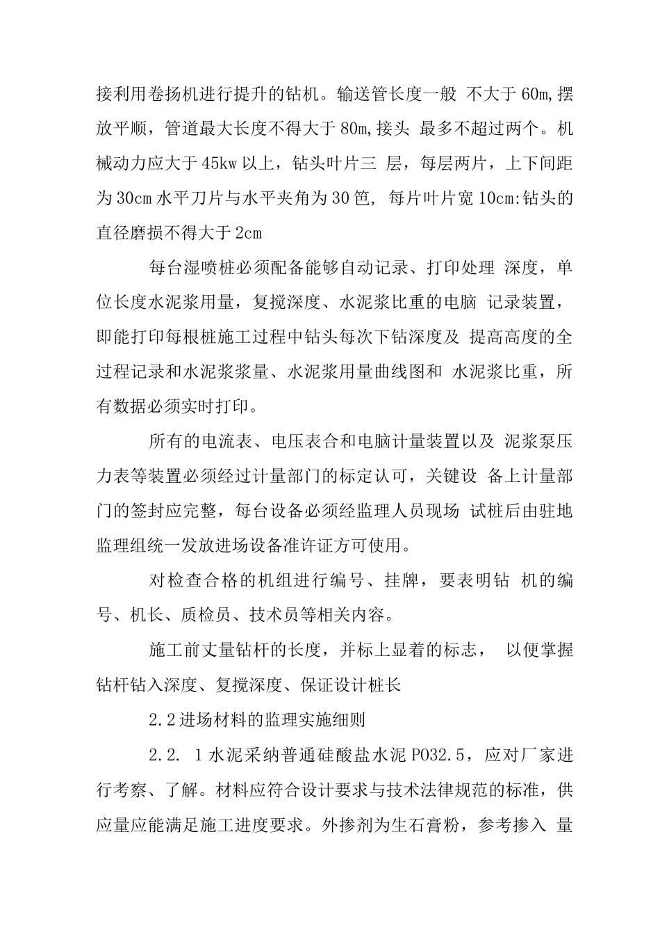 水泥土搅拌桩湿法监理实施细则_第2页