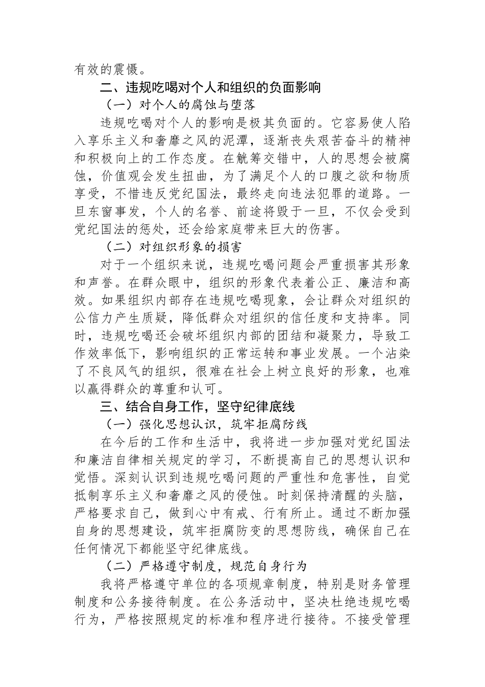 学习近期违规吃喝警示教育案例心得体会_第2页