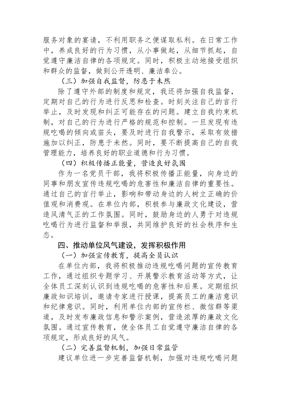 学习近期违规吃喝警示教育案例心得体会_第3页