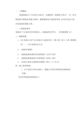 水泥土桩地基处理施工方案案例