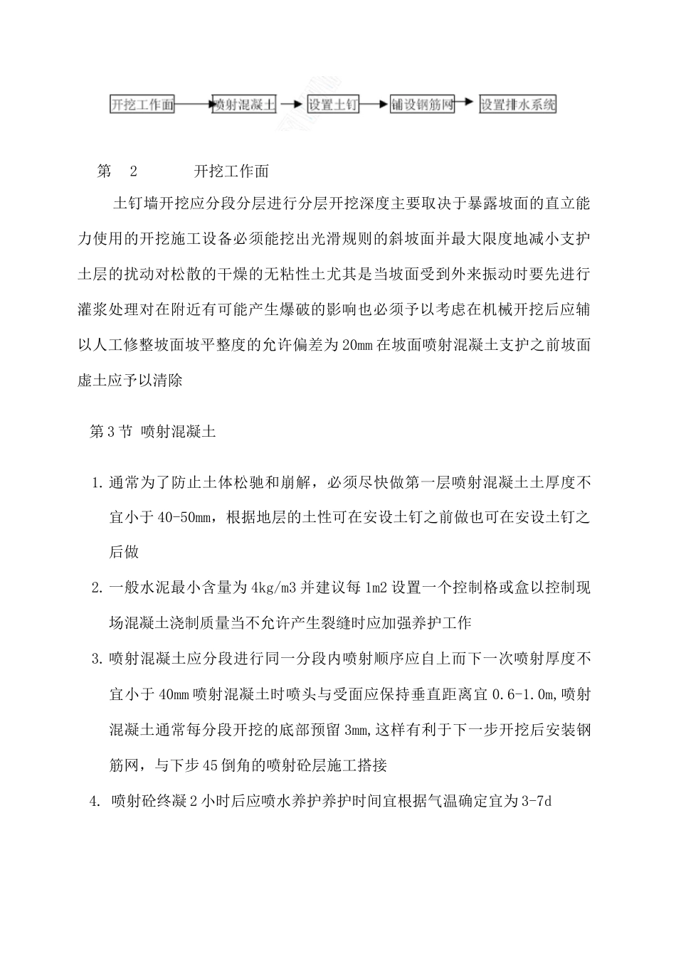 水泥土钉墙支护工程施工方案_第2页