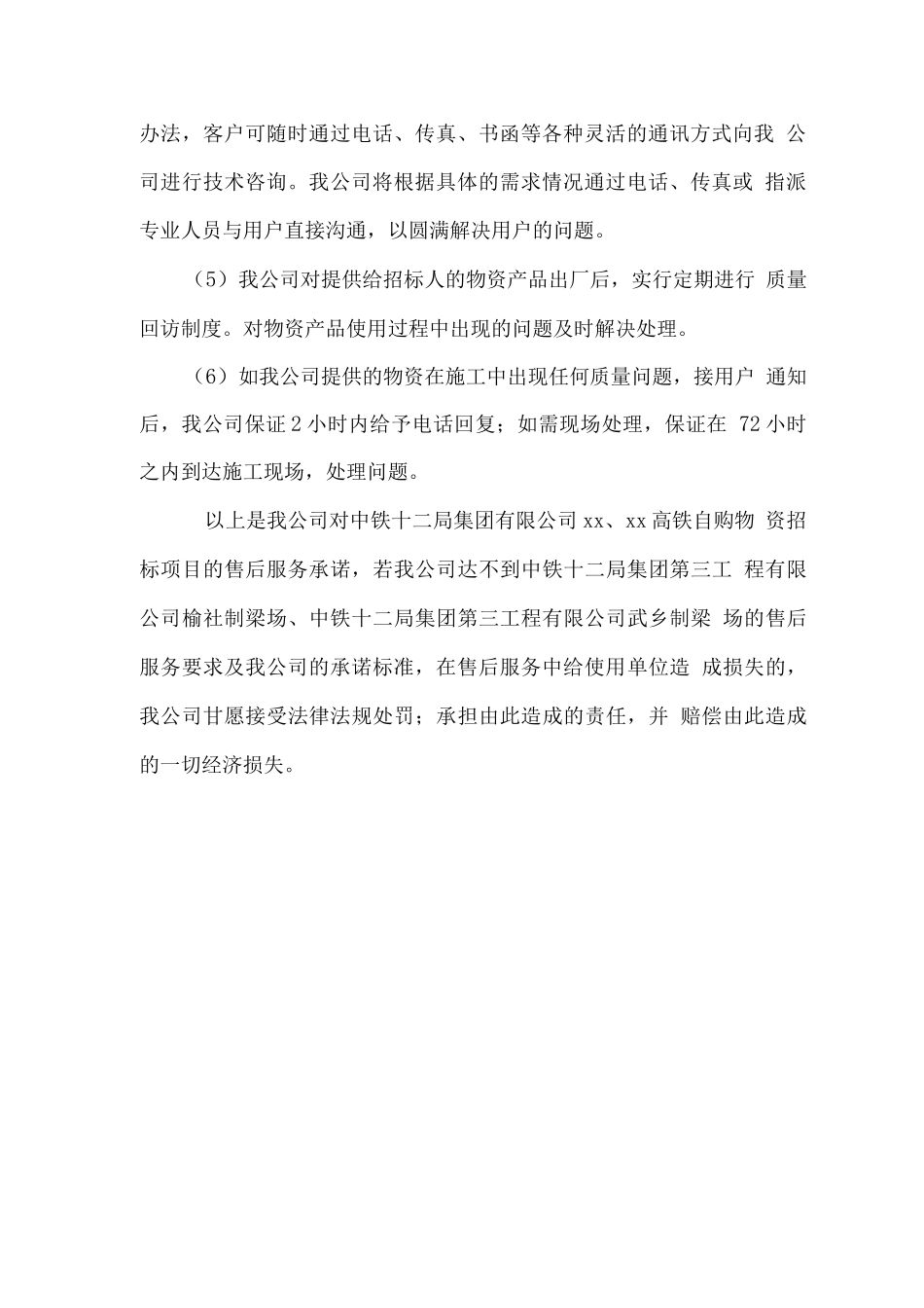 水泥垫块供应、运输、售后服务方案_第2页