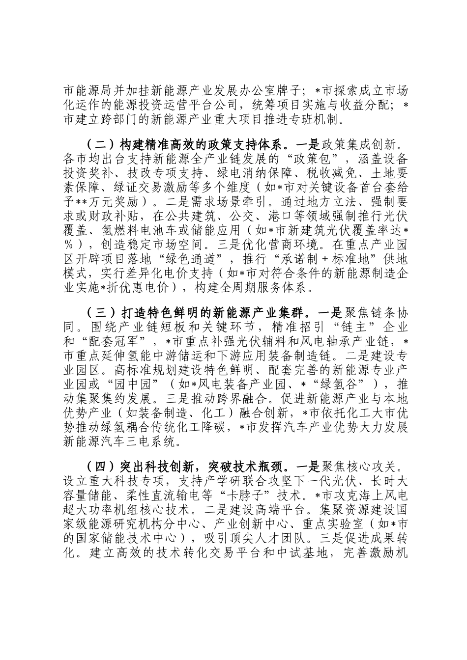 学习考察新能源产业发展的调研报告_第3页