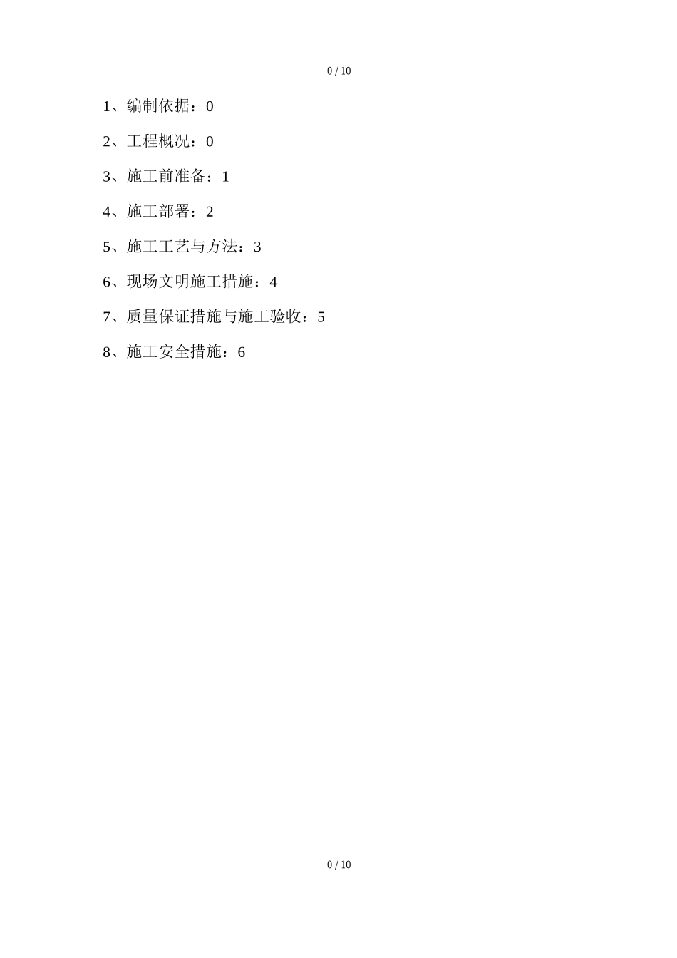 水泥夹芯复合板施工方案_第2页