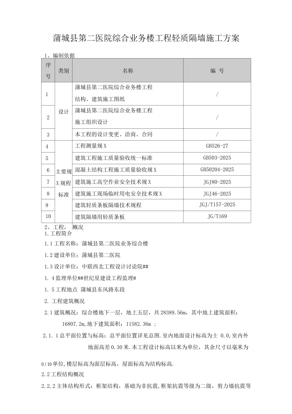 水泥夹芯复合板施工方案_第3页
