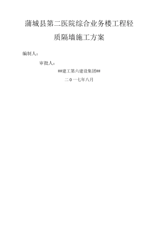 水泥夹芯复合板施工方案