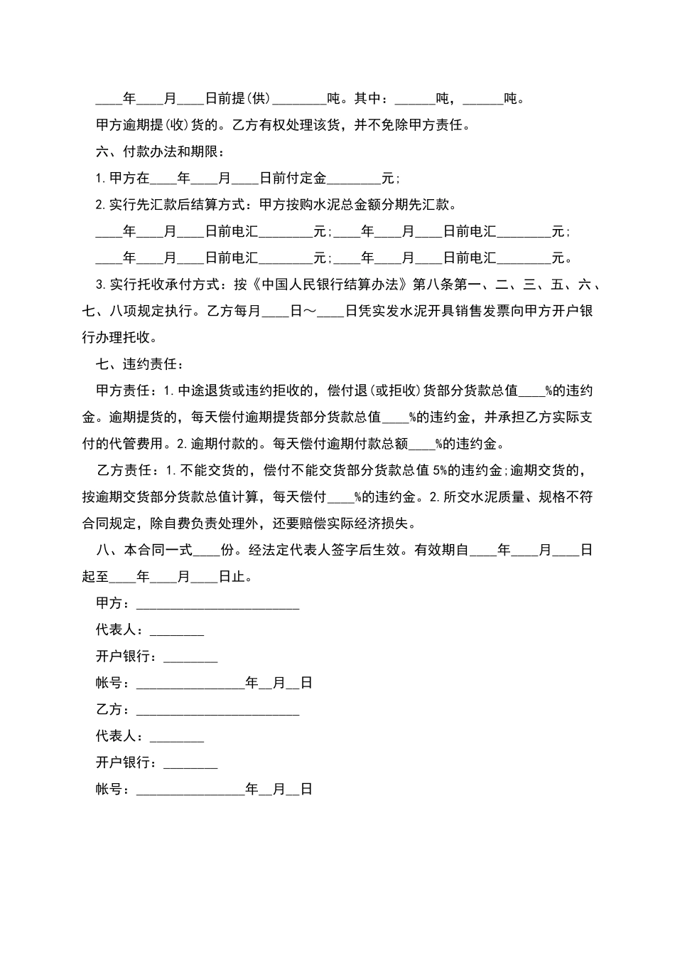 水泥建材购销合同格式_第2页