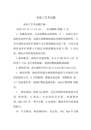 水泥工艺考试题