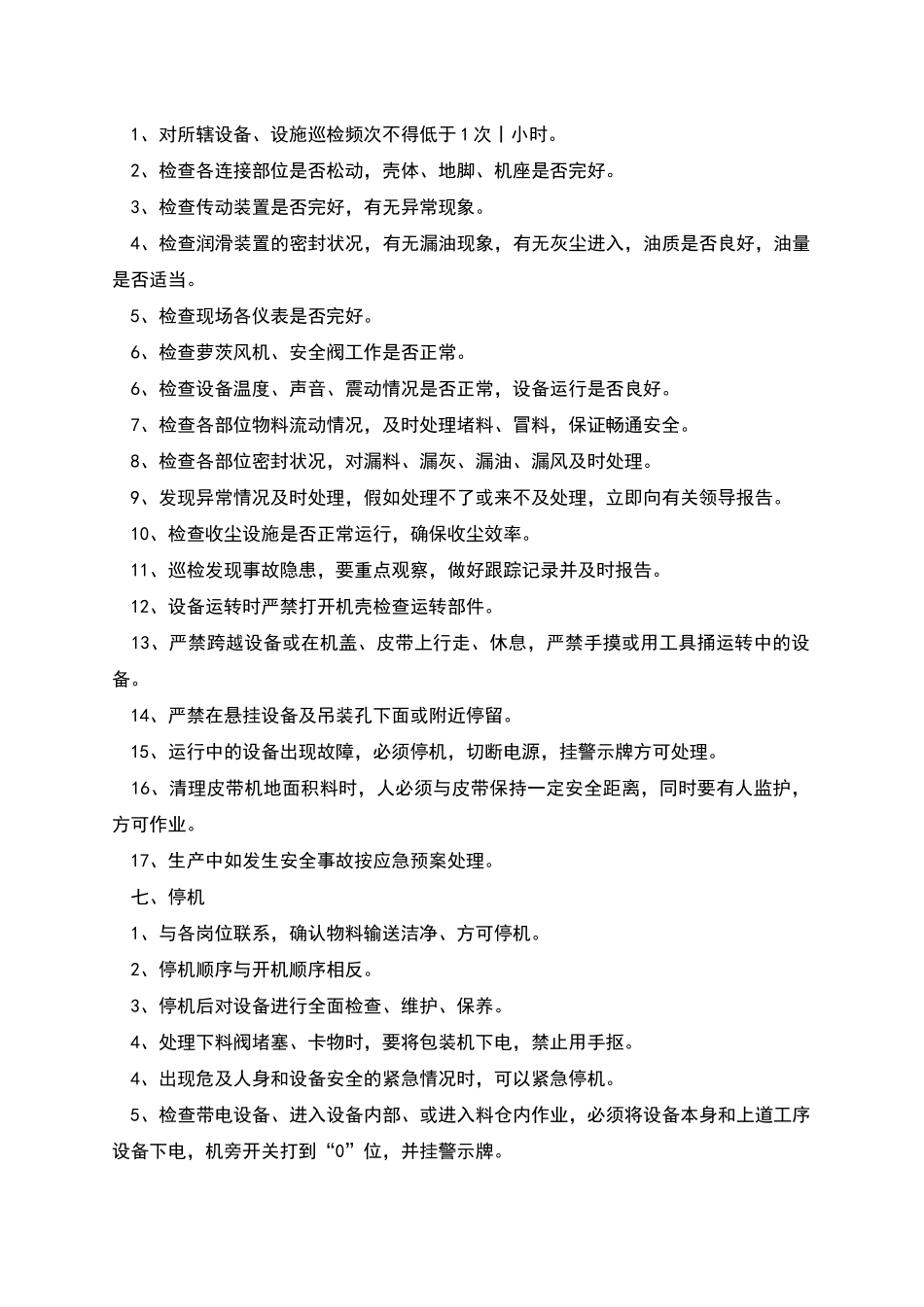 水泥库下岗位安全操作规程_第2页