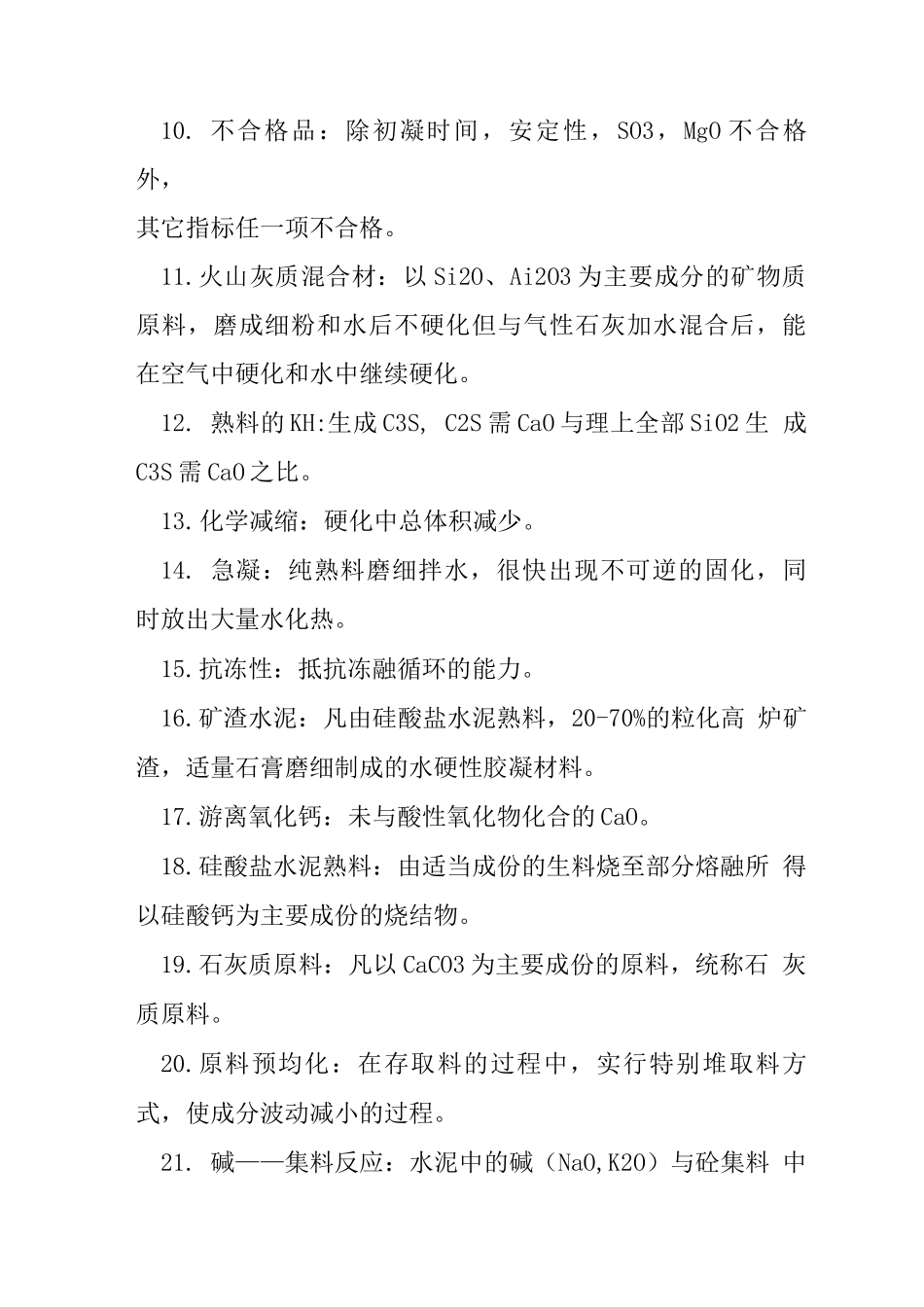 水泥工艺试题_第2页