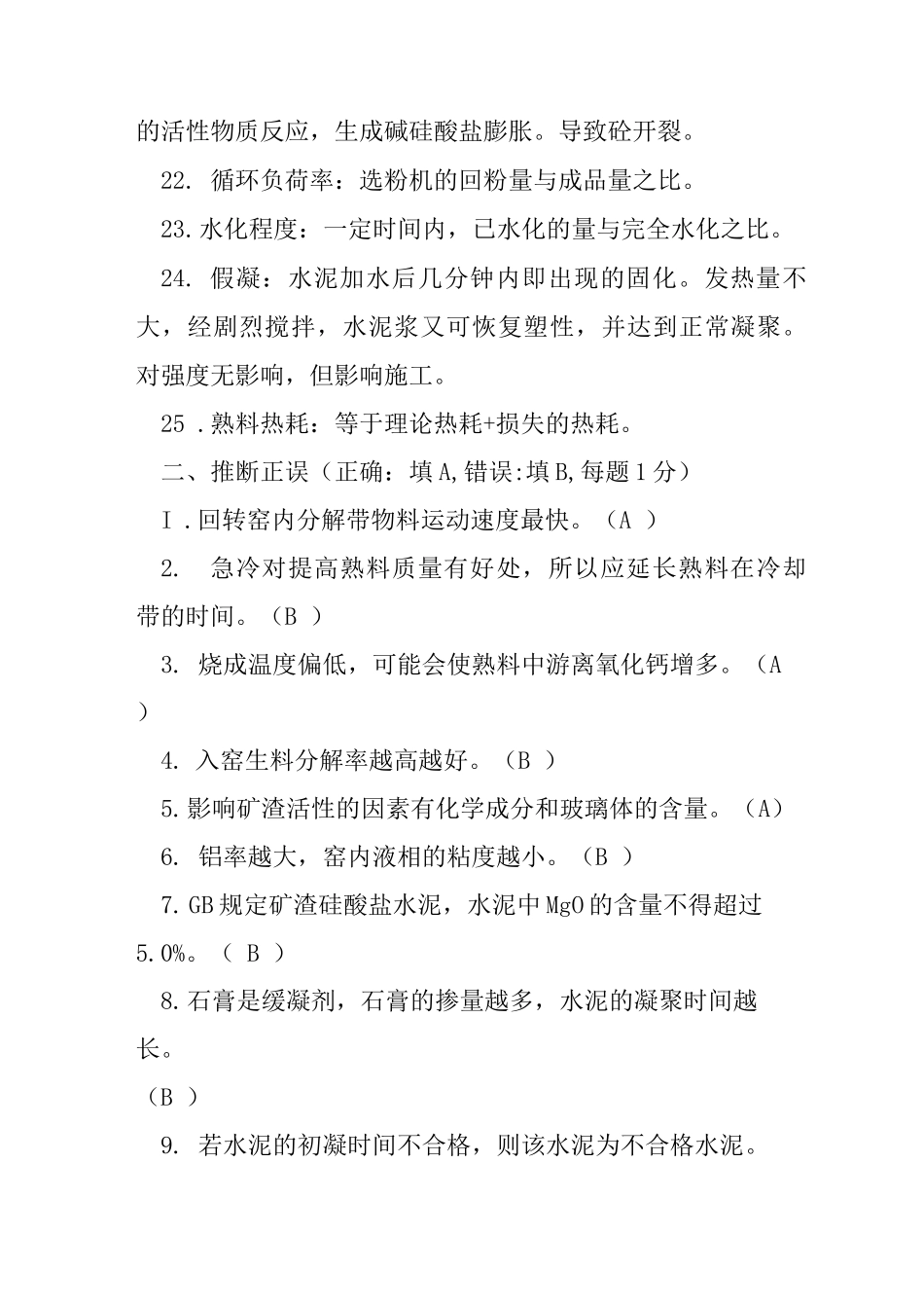 水泥工艺试题_第3页