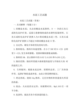 水泥工艺试题