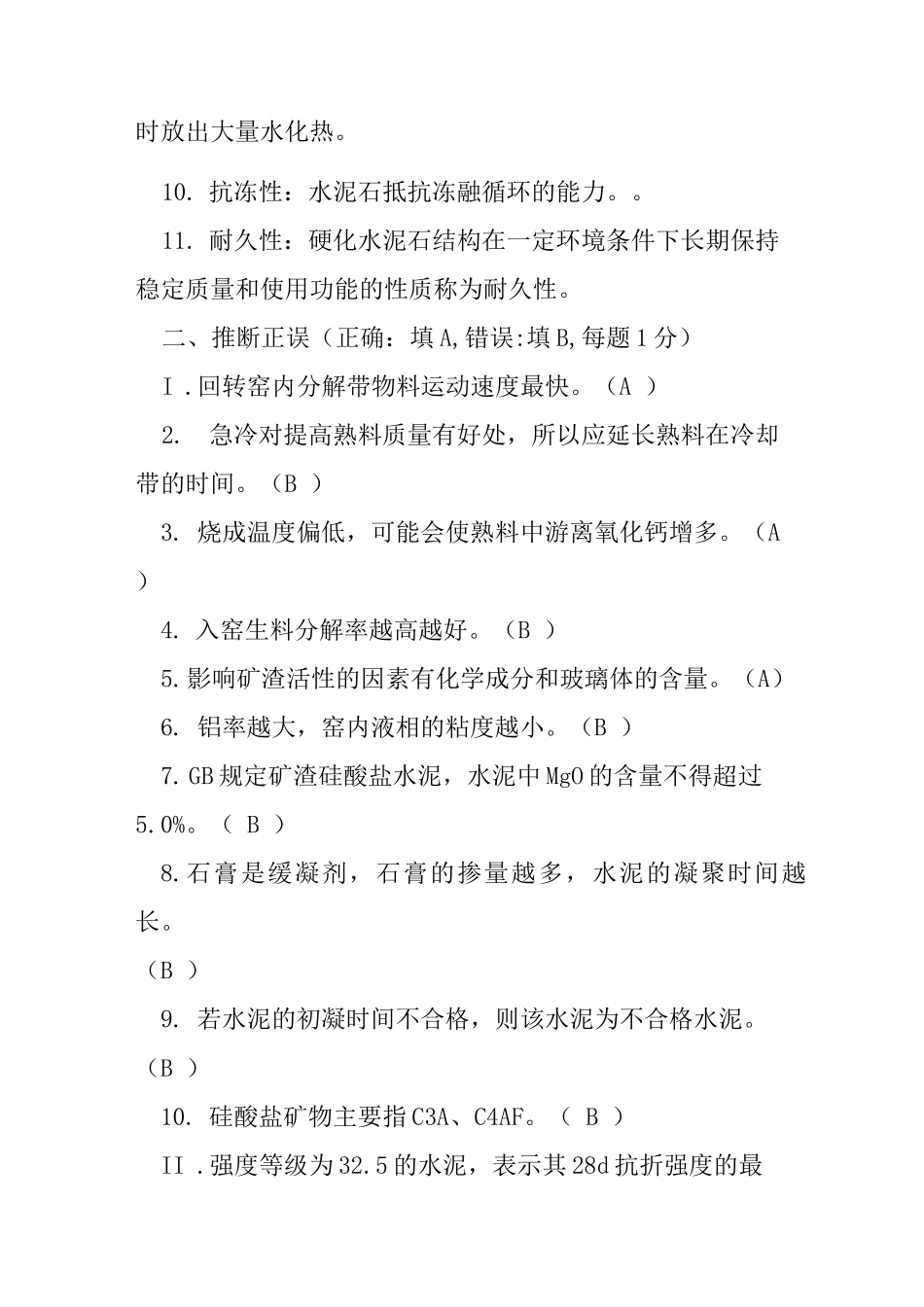 水泥工艺复习题_第2页