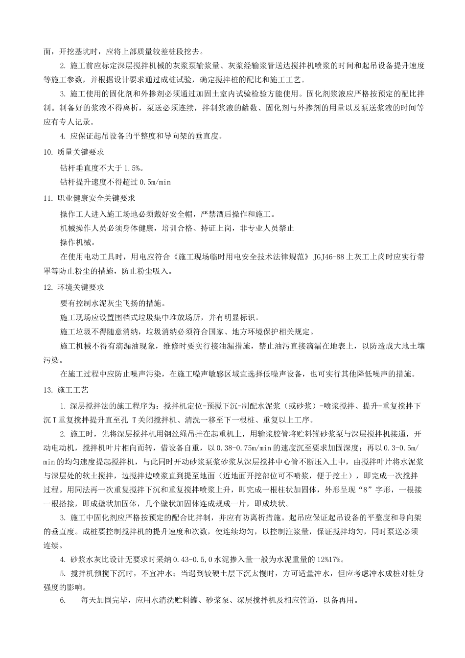 水泥搅拌桩施工工艺及质量验收标准_第2页