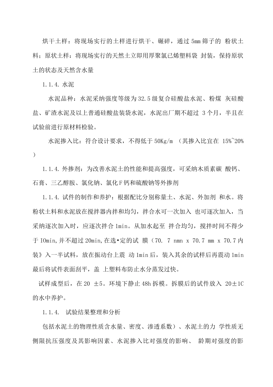 水泥搅拌桩施工及检测技术要求_第2页