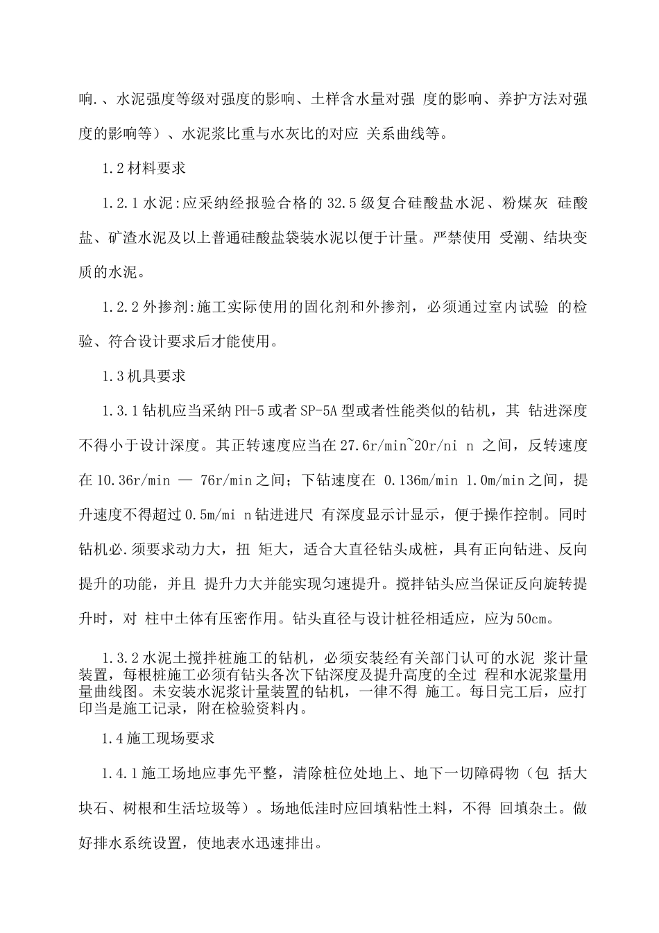 水泥搅拌桩施工及检测技术要求_第3页