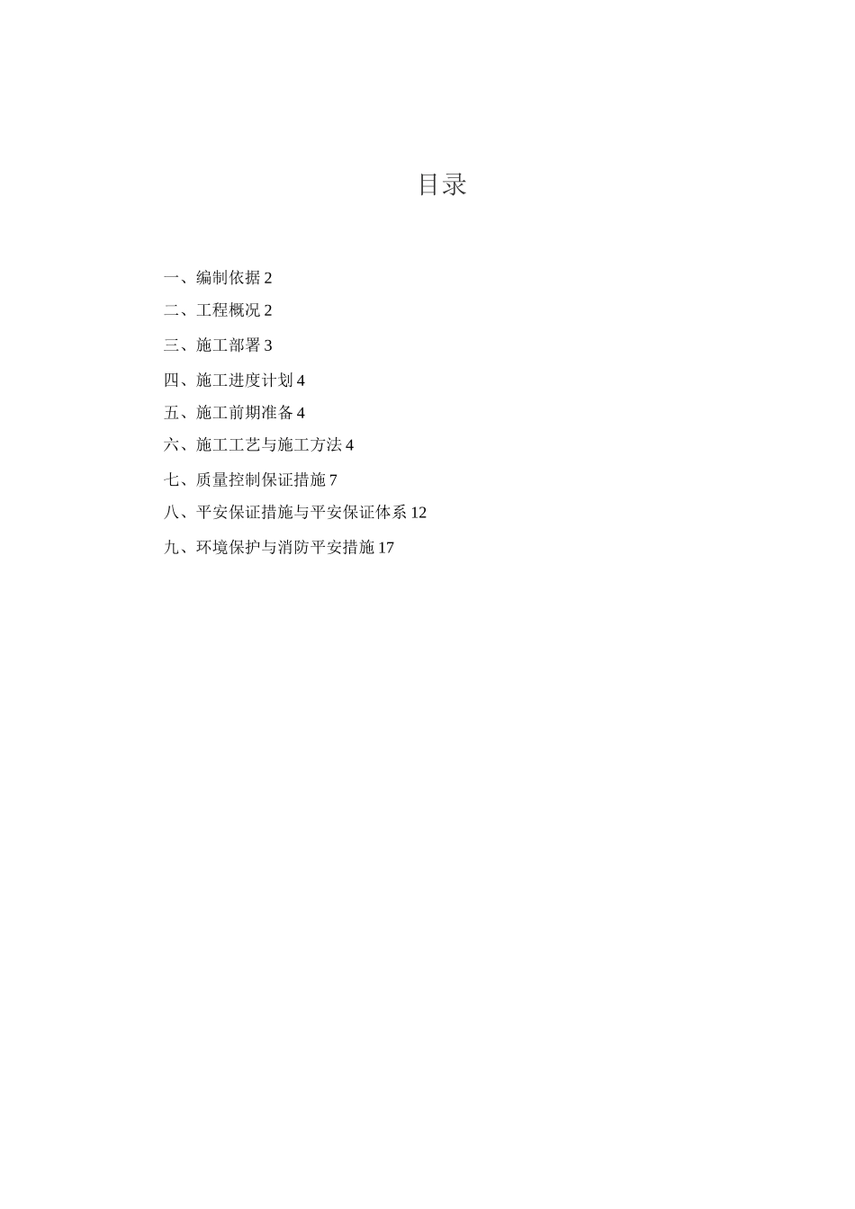 水泥搅拌桩工程施工设计方案_第1页