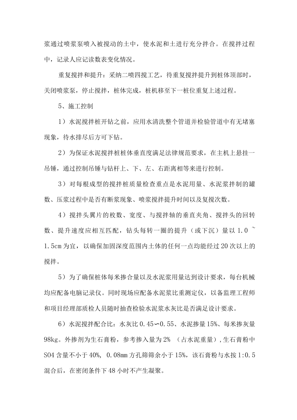 水泥搅拌桩复合地基施工方案_第3页
