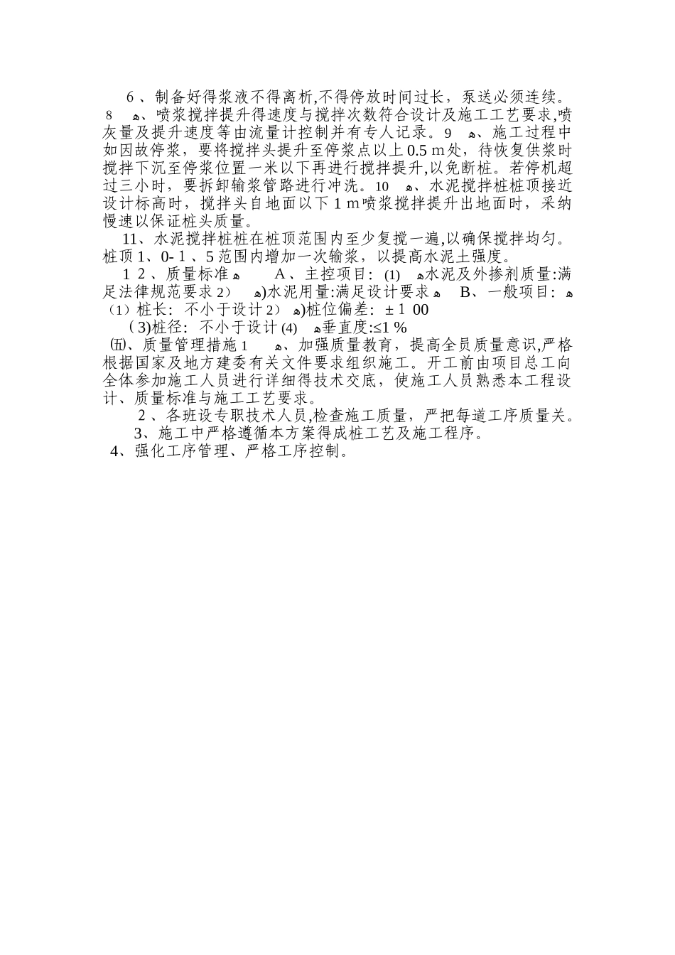 水泥搅拌桩施工技术交底_第2页