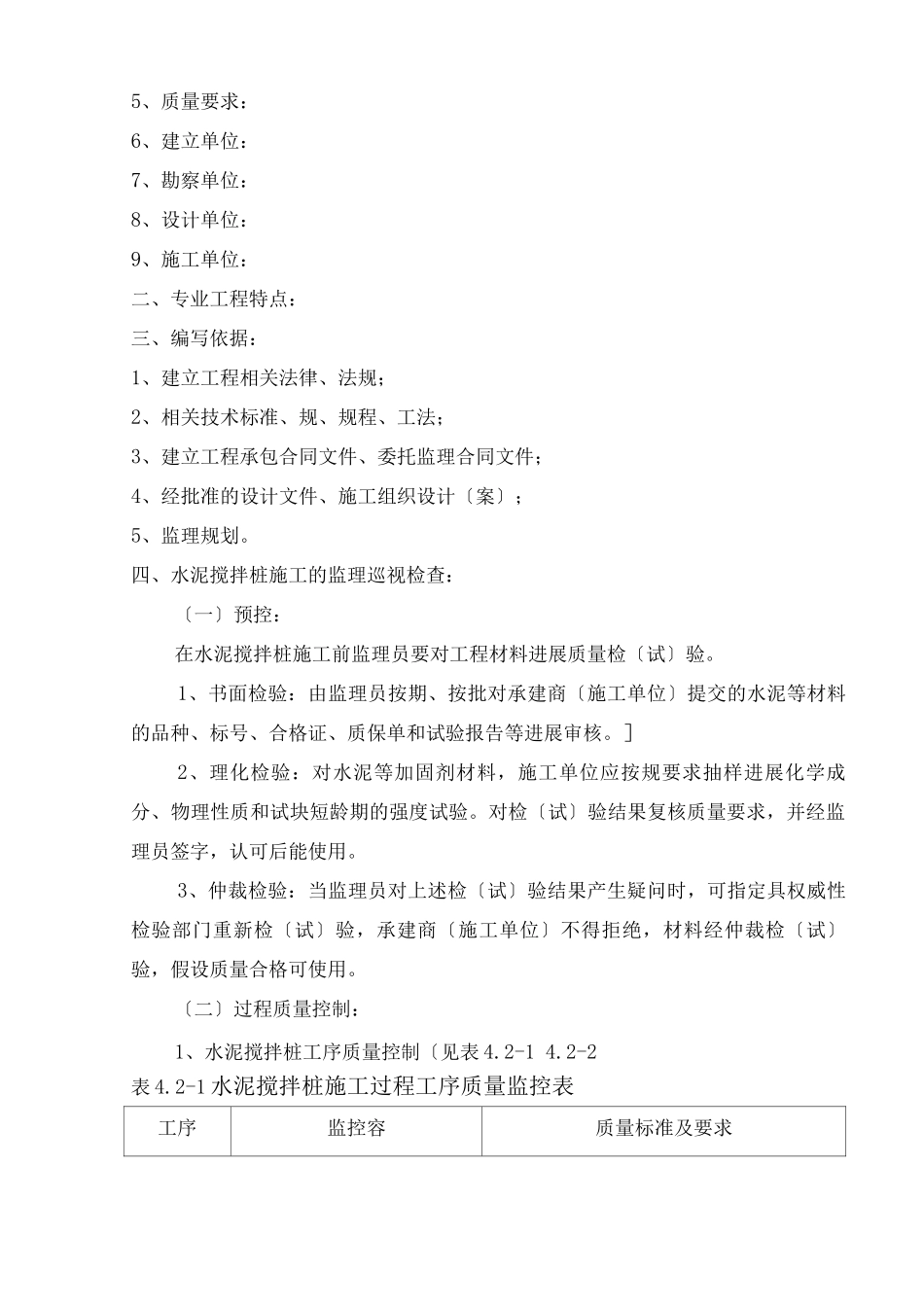 水泥搅拌桩施工质量监理实施细则_第3页