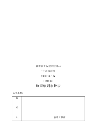 水泥搅拌桩施工质量监理实施细则