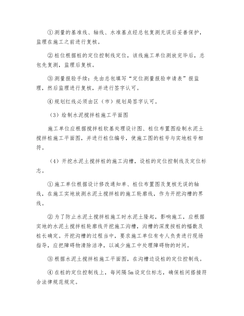 水泥搅拌桩监理细则_第2页