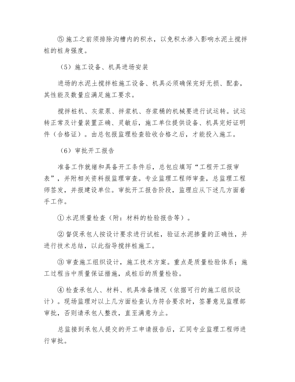 水泥搅拌桩监理细则_第3页