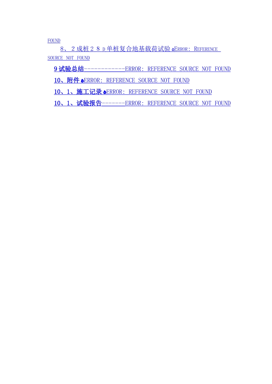 水泥搅拌桩试桩总结_第3页