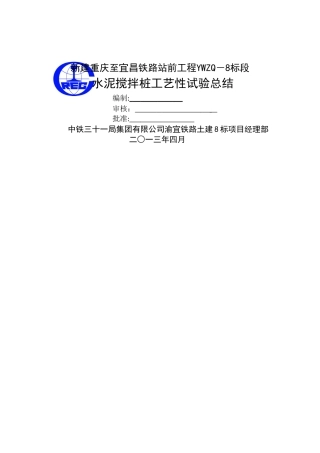 水泥搅拌桩试桩总结
