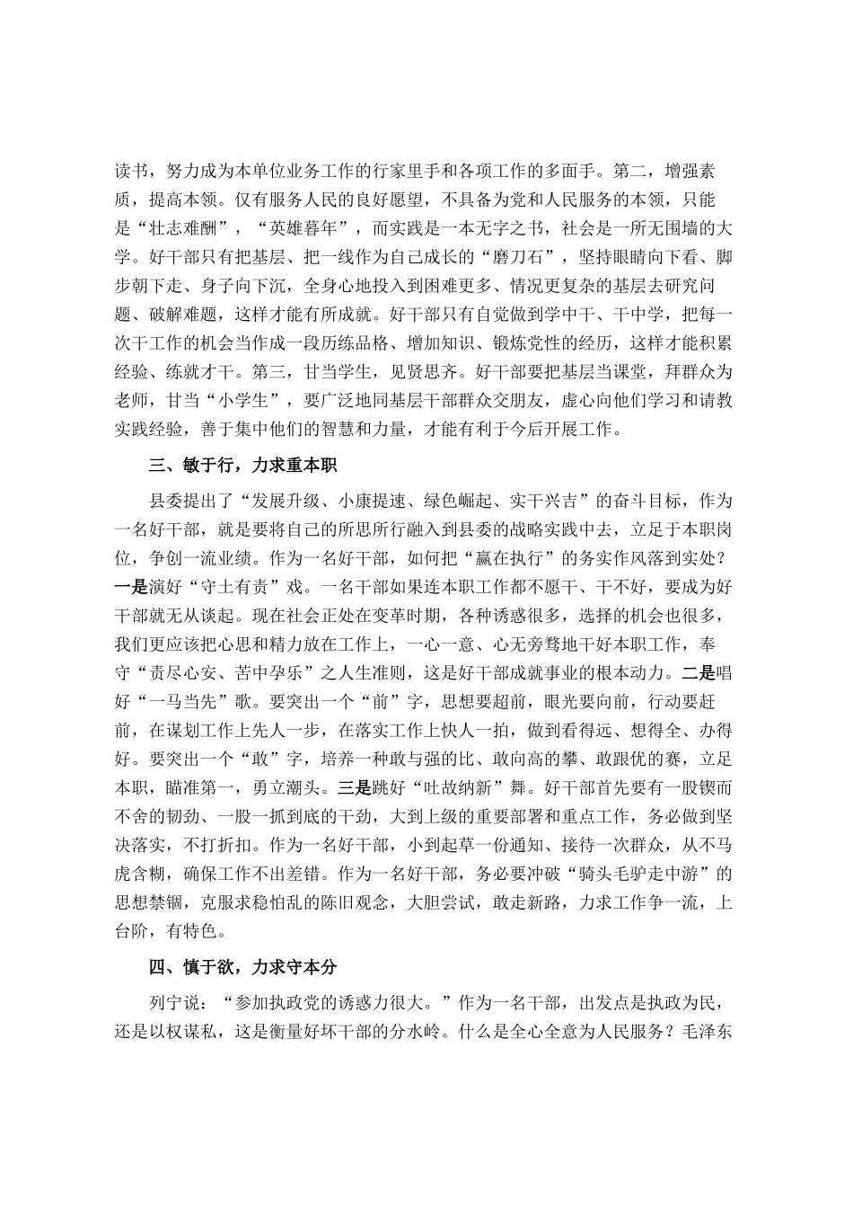 学习先进榜样感悟：勤于思力求保本色 敏于行力求重本职_第2页