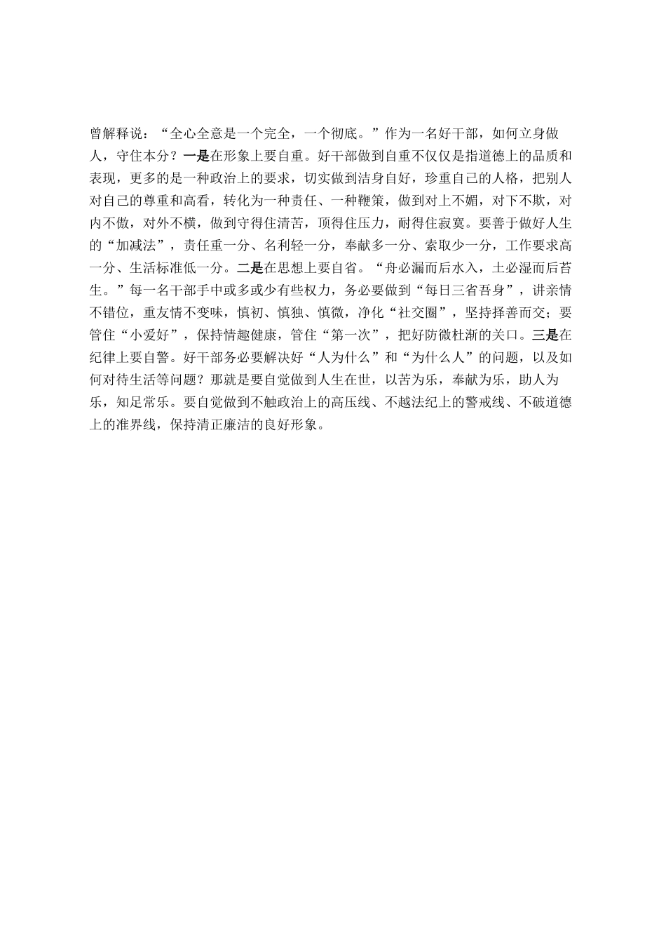 学习先进榜样感悟：勤于思力求保本色 敏于行力求重本职_第3页