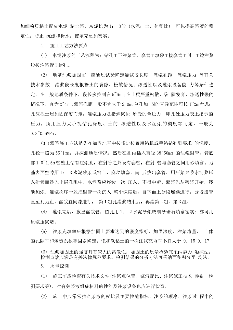 水泥注浆地基施工方法_第2页