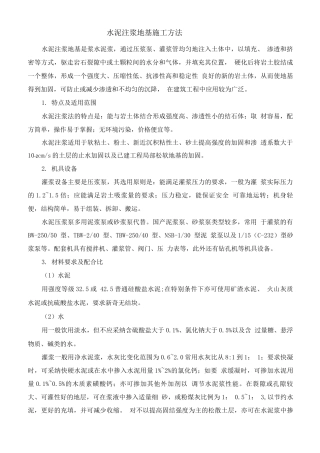 水泥注浆地基施工方法