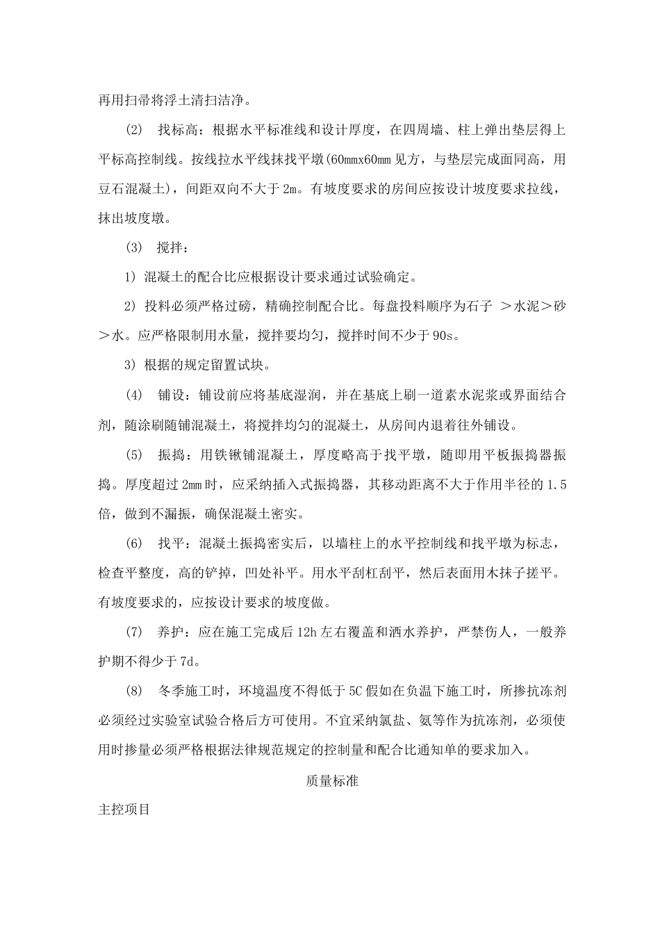水泥混凝土垫层施工工艺标准_第2页