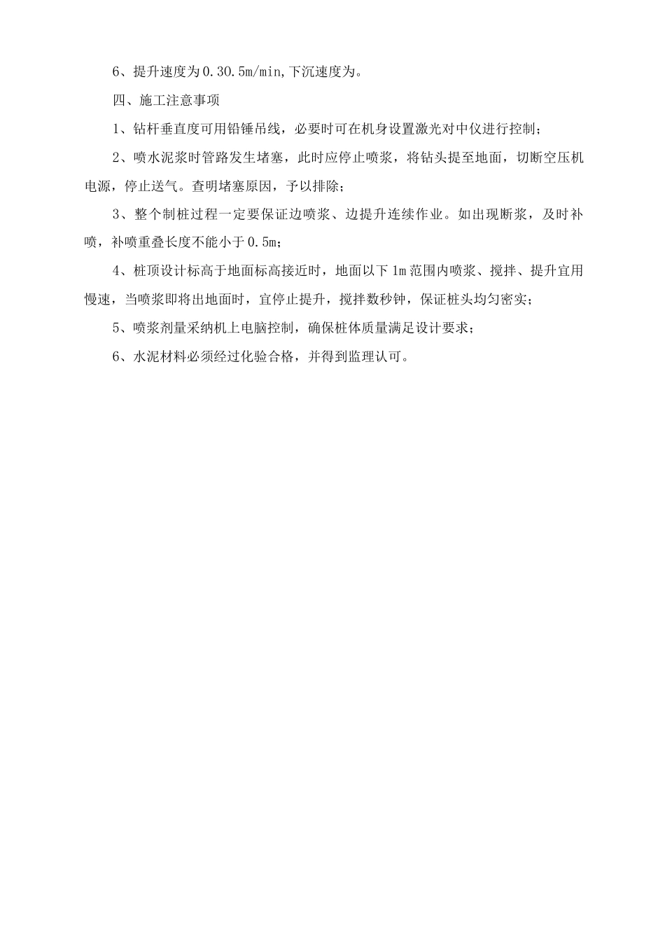 水泥深层搅拌桩施工方案及工艺方法_第2页