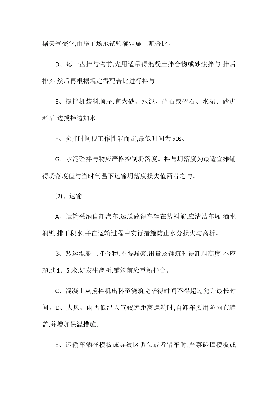 水泥混凝土路面---施工方案_第3页