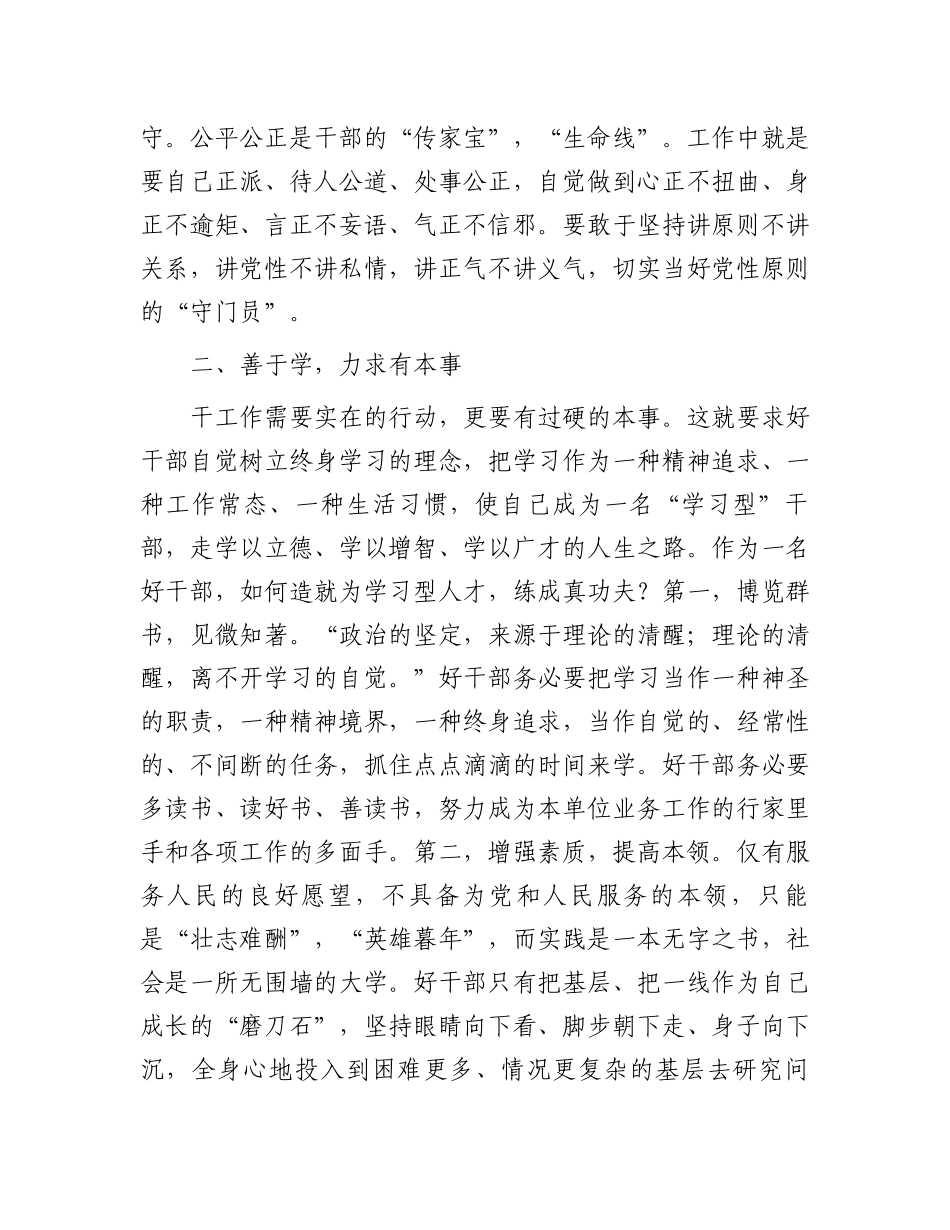 学习先进榜样感悟：勤于思力求保本色敏于行力求重本职_第2页