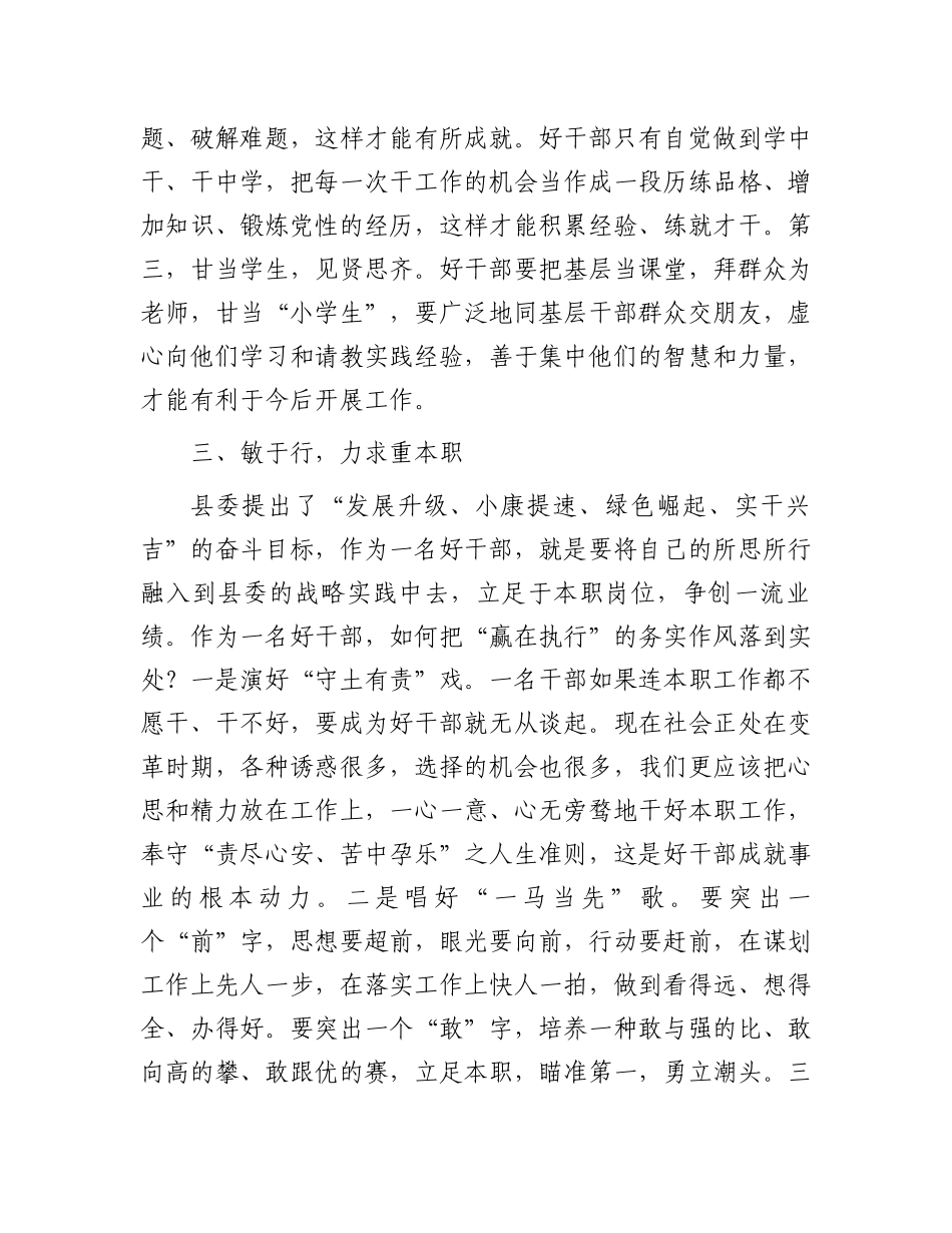 学习先进榜样感悟：勤于思力求保本色敏于行力求重本职_第3页