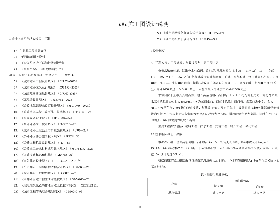 水泥混凝土路面施工图设计说明_第1页