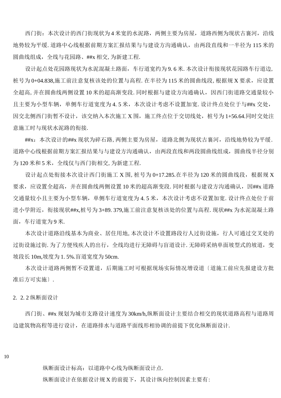 水泥混凝土路面施工图设计说明_第3页