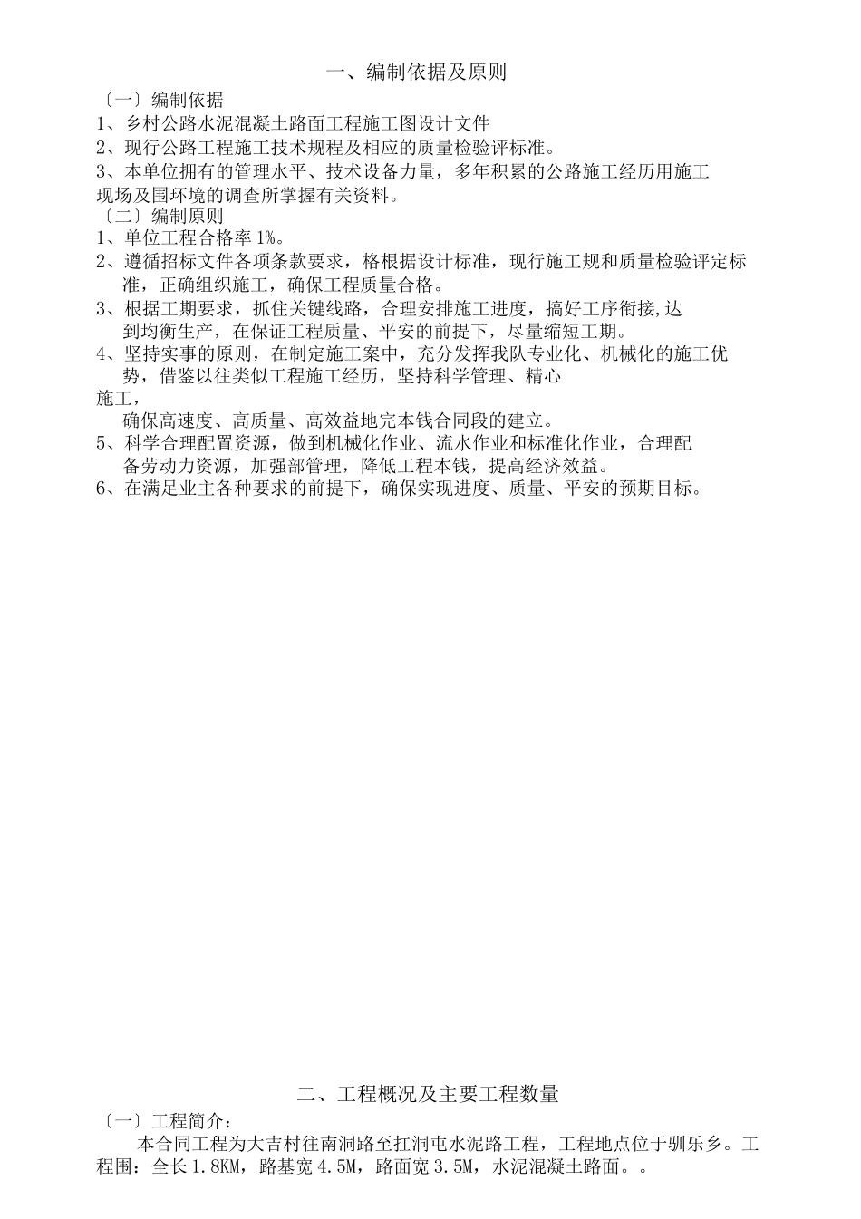 水泥混凝土路面工程施工组织设计与对策_第2页