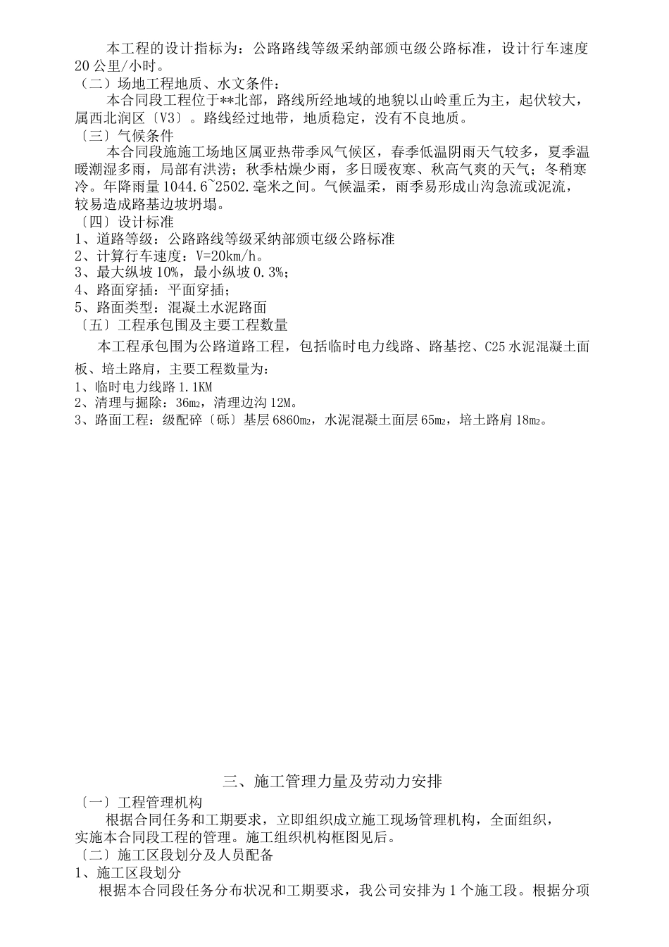 水泥混凝土路面工程施工组织设计与对策_第3页