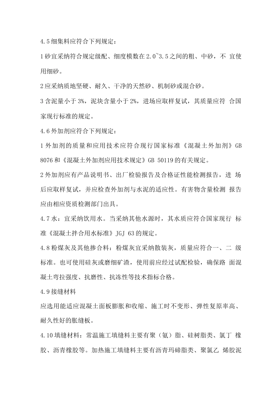 水泥混凝土路面施工工艺标准方案_第3页