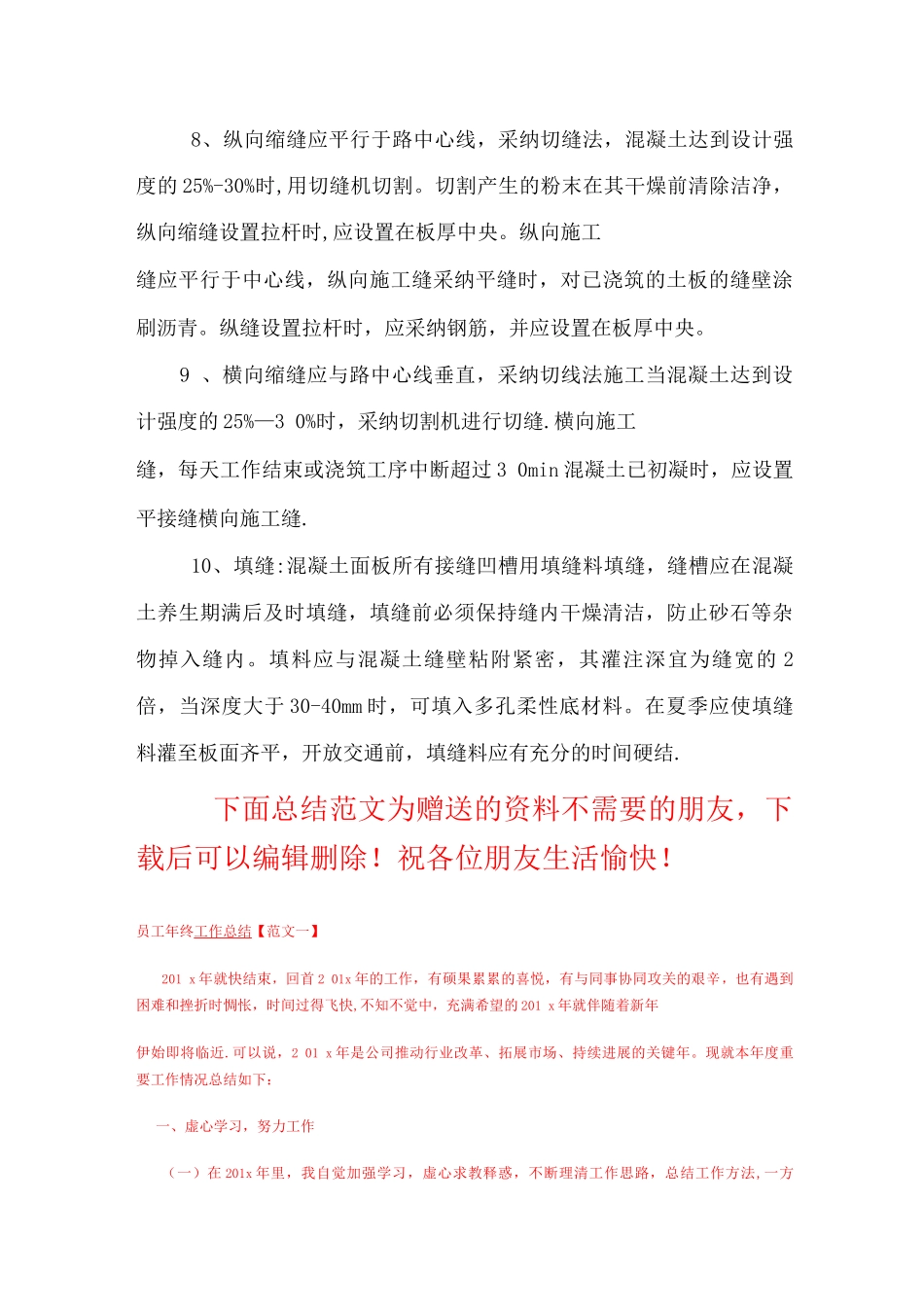水泥混凝土路面施工技术方案_第3页