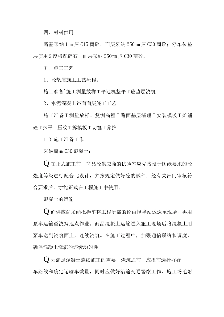 水泥混凝土路面施工方案3_第2页