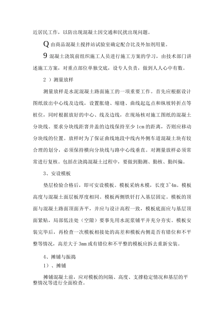 水泥混凝土路面施工方案3_第3页