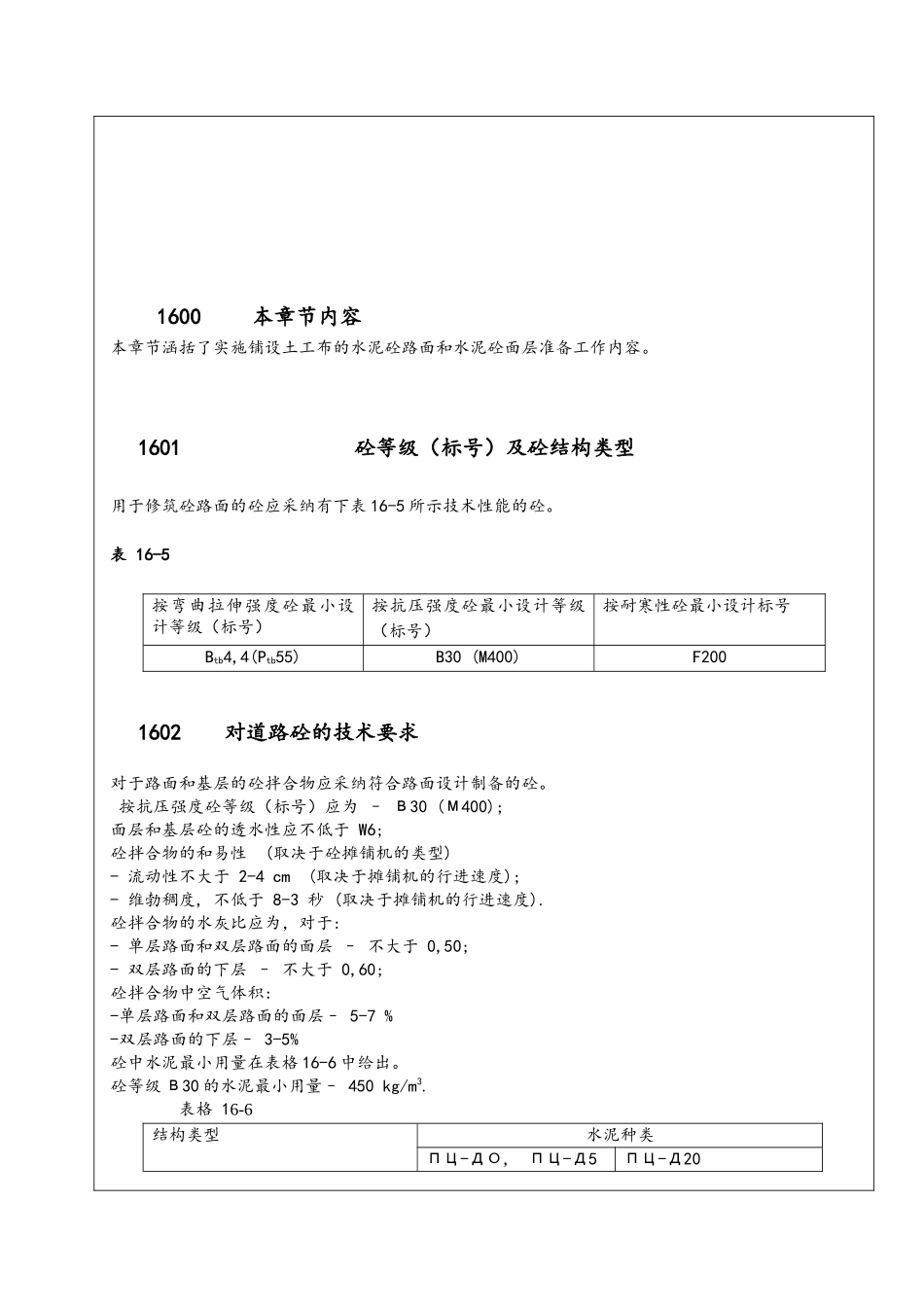 水泥混凝土路面施工规范_第2页