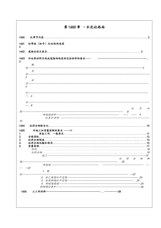 水泥混凝土路面施工规范